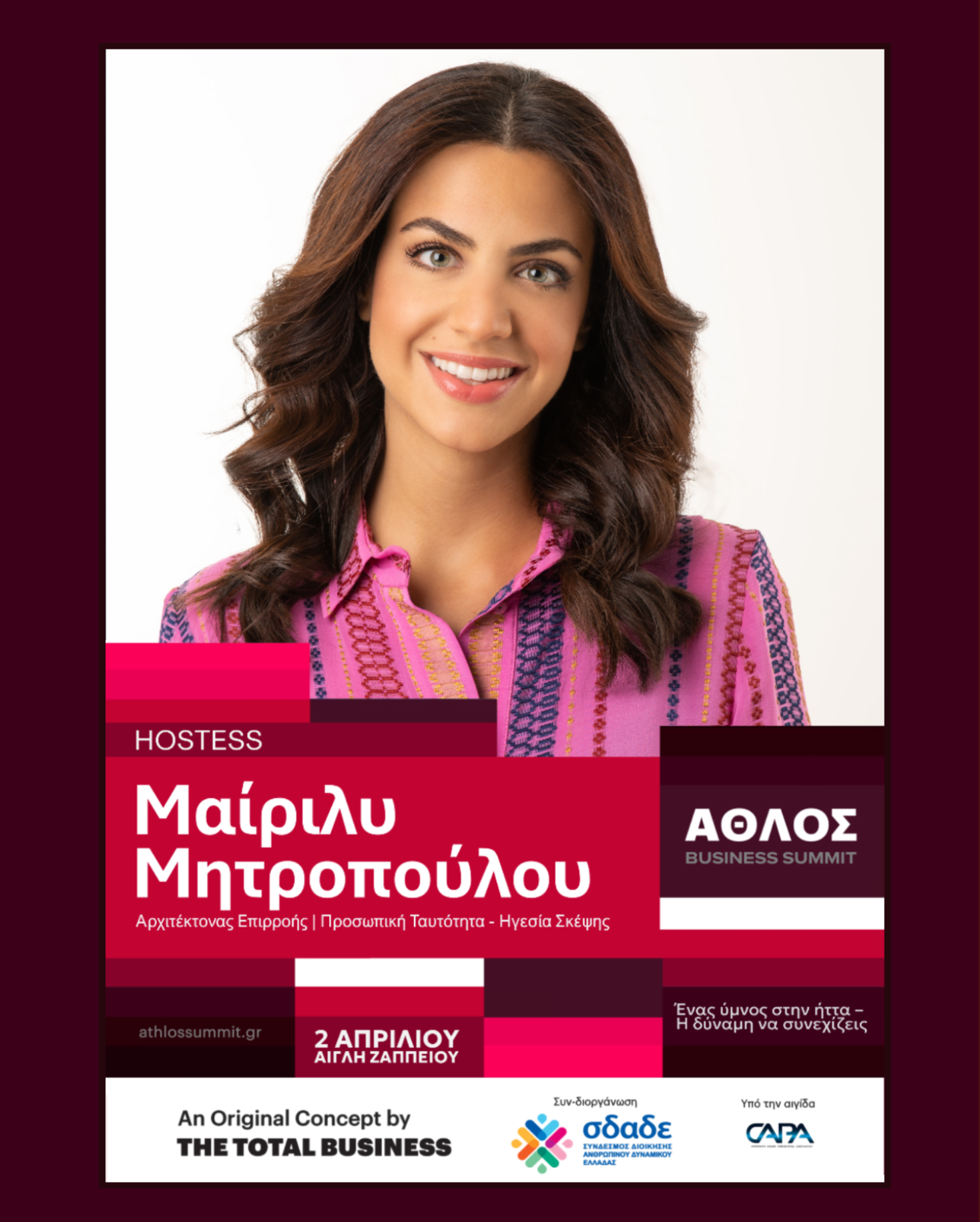 Μαίριλυ Μητροπούλου  The Big P Notable Speaker