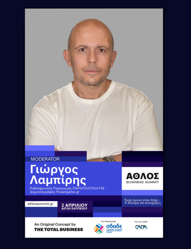 ΓΙΩΡΓΟΣ ΛΑΜΠΙΡΗΣ