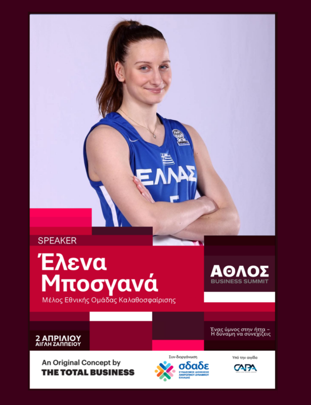ΕΛΕΝΑ ΜΠΟΣΓΑΝΑ