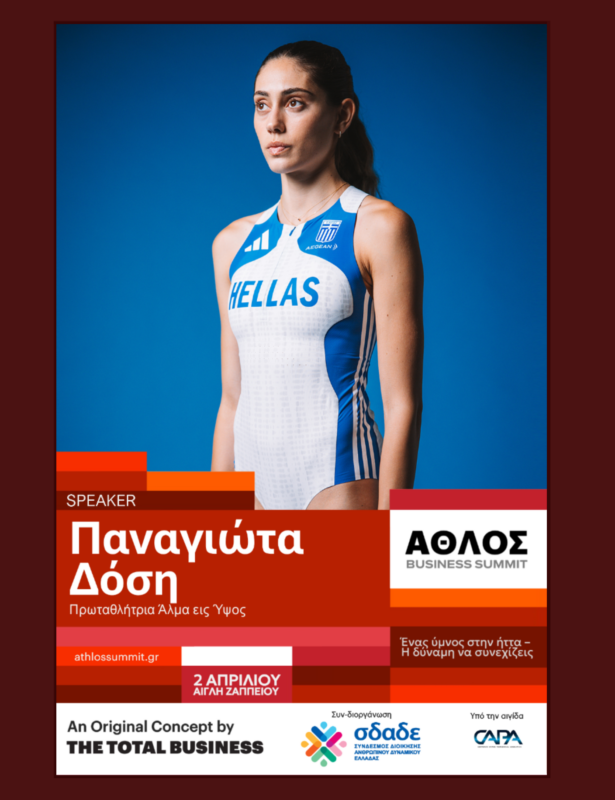 ΠΑΝΑΓΙΩΤΑ ΔΟΣΗ