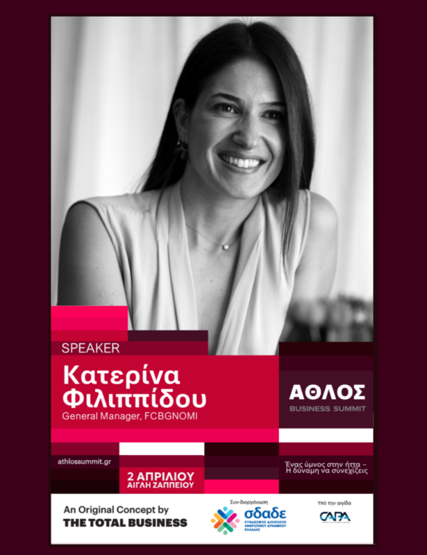 ΚΑΤΕΡΙΝΑ ΦΙΛΙΠΠΙΔΟΥ
