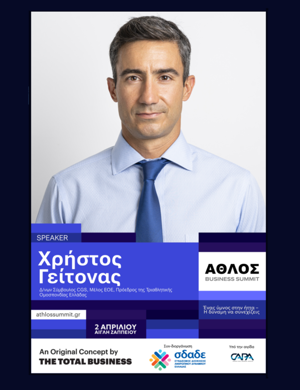 ΧΡΗΣΤΟΣ ΓΕΙΤΟΝΑΣ