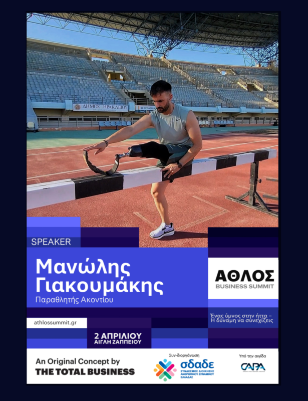 ΜΑΝΩΛΗΣ ΓΙΑΚΟΥΜΑΚΗΣ
