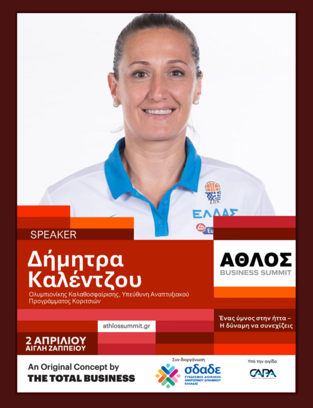 ΔΗΜΗΤΡΑ ΚΑΛΕΝΤΖΟΥ