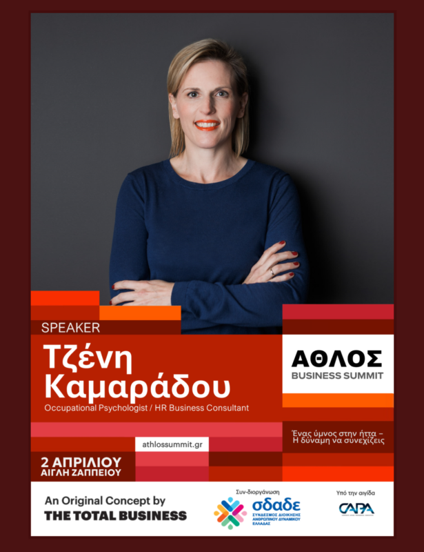 Τζένη Καμαράδου 