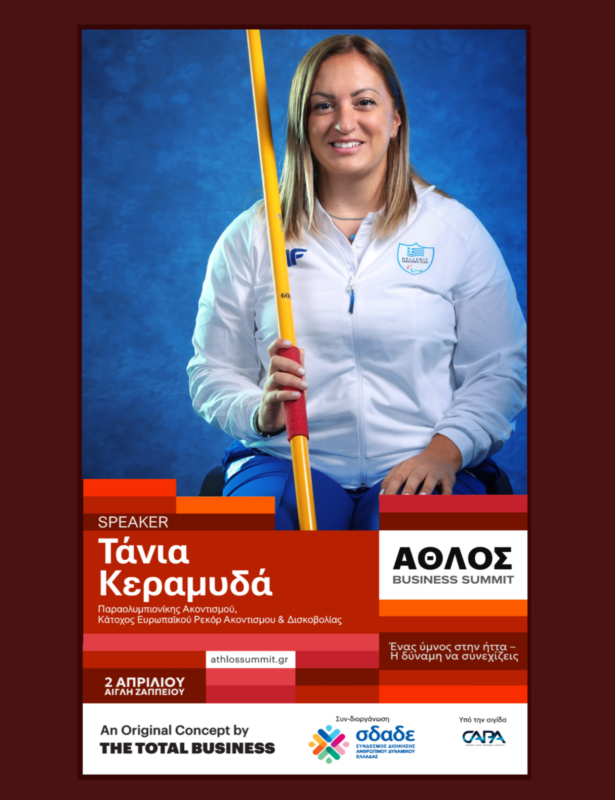 Τάνια Κεραμυδά