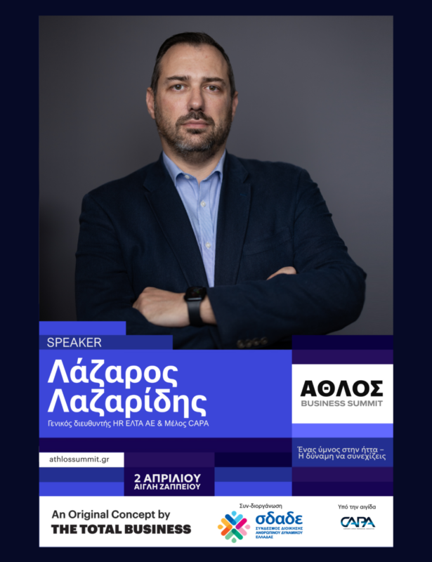 Λάζαρος Λαζαρίδης 