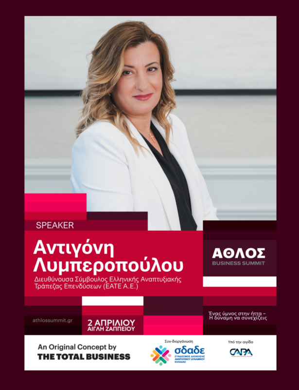Αντιγόνη Λυμπεροπούλου