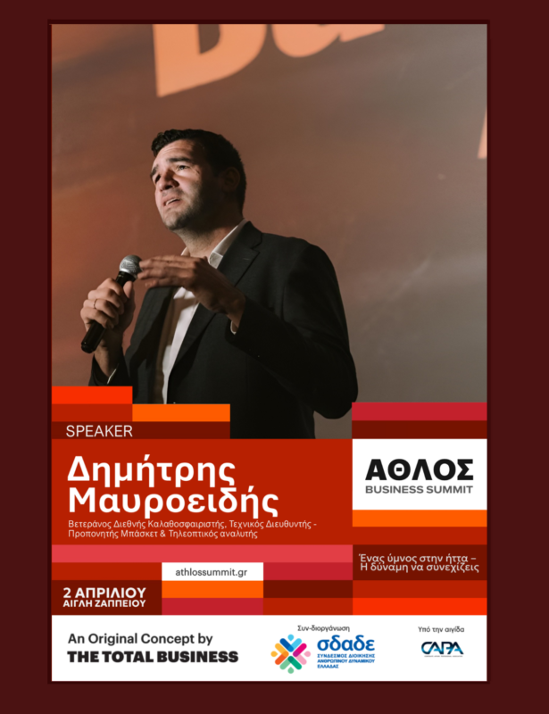ΔΗΜΗΤΡΗΣ ΜΑΥΡΟΕΙΔΗΣ