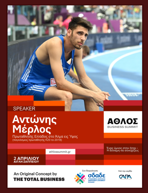ΑΝΤΩΝΗΣ ΜΕΡΛΟΣ