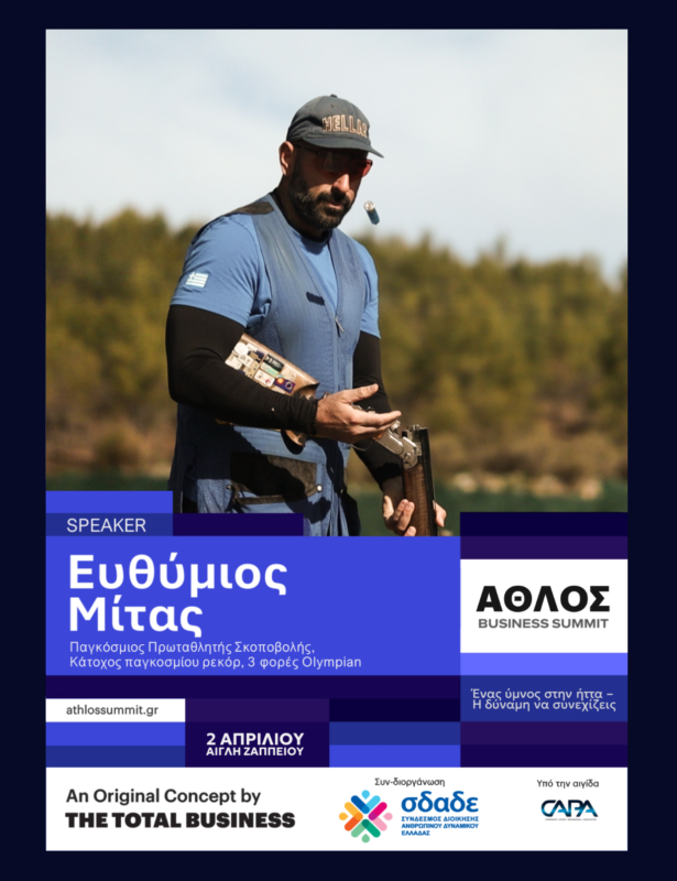 Ευθύμιος  Μίτας