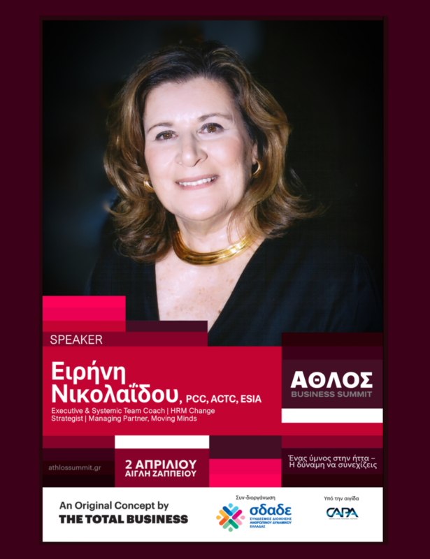 ΕΙΡΗΝΗ ΝΙΚΟΛΑΪΔΟΥ