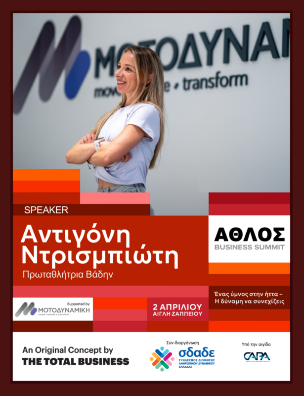 Αντιγόνη Ντρισμπιώτη