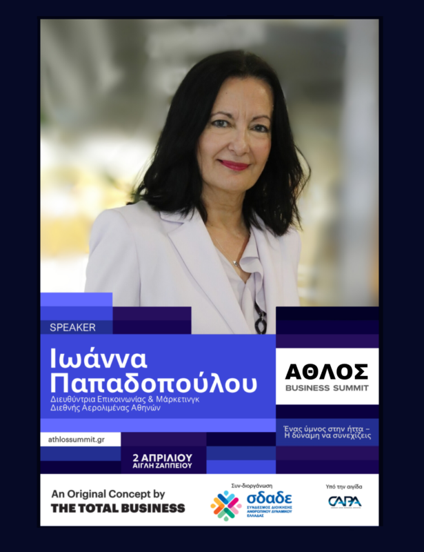 ΙΩΑΝΝΑ ΠΑΠΑΔΟΠΟΥΛΟΥ