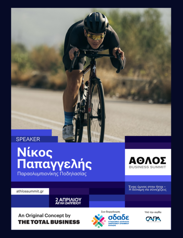 Νίκος Παπαγγελής