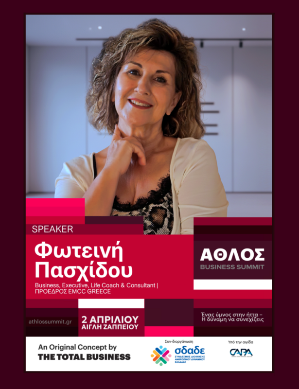 ΦΩΤΕΙΝΗ ΠΑΣΧΙΔΟΥ