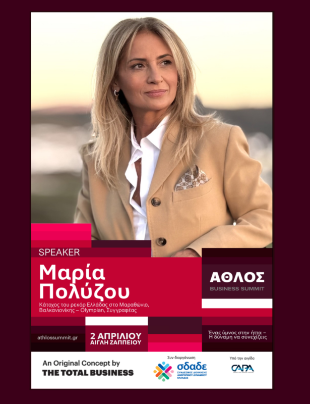ΜΑΡΙΑ ΠΟΛΥΖΟΥ