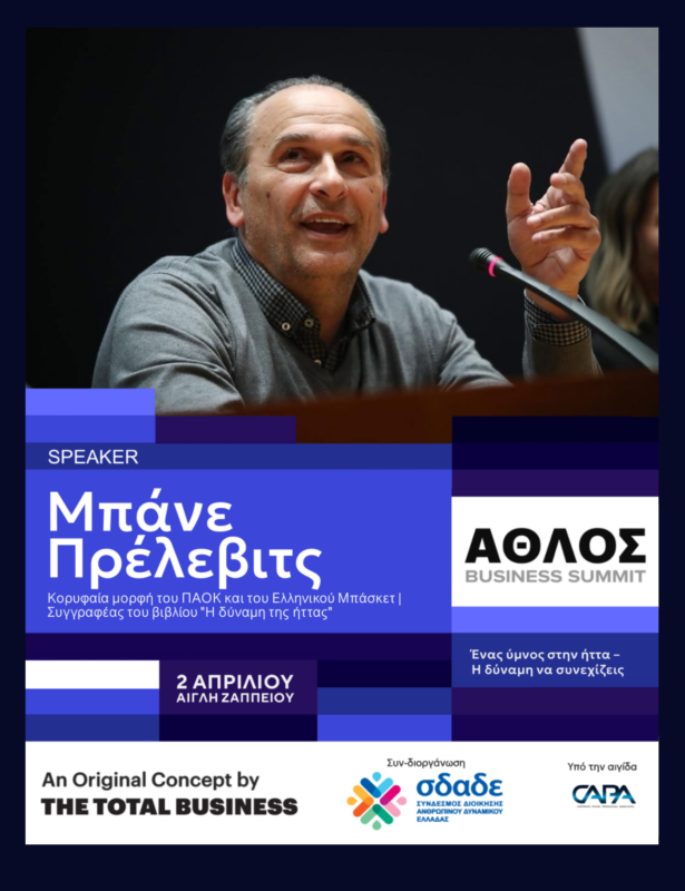 ΜΠΑΝΕ ΠΡΕΛΕΒΙΤΣ