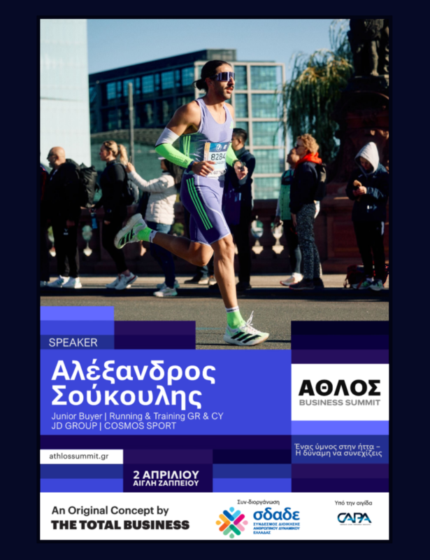 AΛΕΞΑΝΔΡΟΣ ΣΟΥΚΟΥΛΗΣ