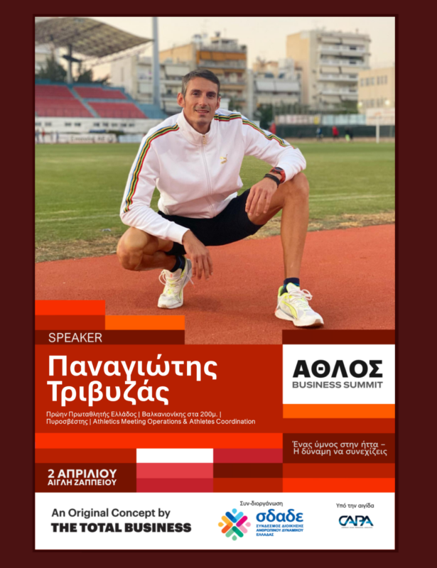 ΠΑΝΑΓΙΩΤΗΣ ΤΡΙΒΥΖΑΣ