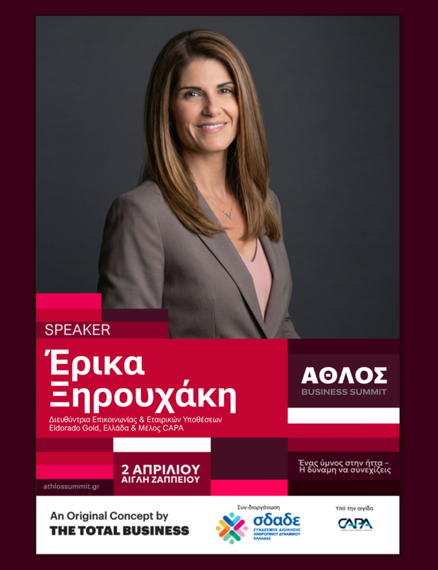 ΈΡΙΚΑ ΞΗΡΟΥΧΑΚΗ