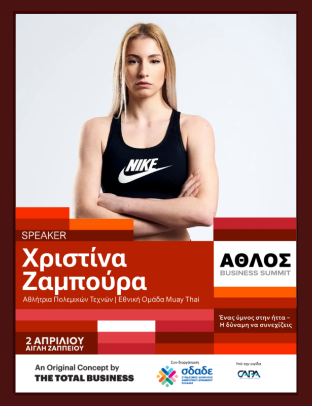 XΡΙΣΤΙΝΑ ΖΑΜΠΟΥΡΑ